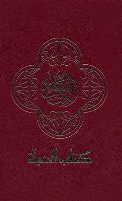 Arabic NAV Bible - Burgundy