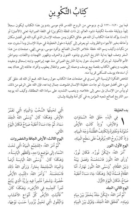 NAV Arabic Contemporary Bible (large print) - Black