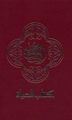 Arabic NAV Bible - Burgundy
