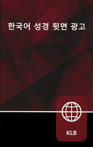 Korean Bible, softcover