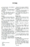 Korean Bible, softcover