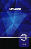 NRT Russian Bible, softcover